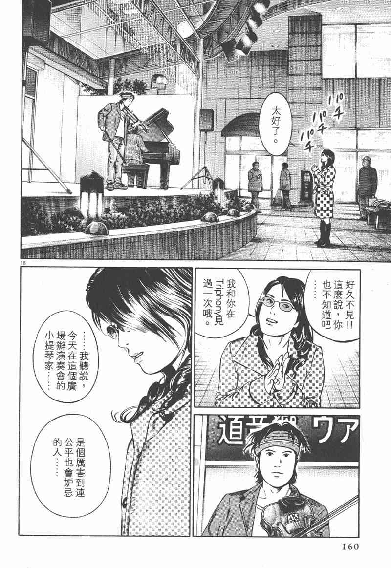 天籁琴弦 - 第05卷完 - 第159张图