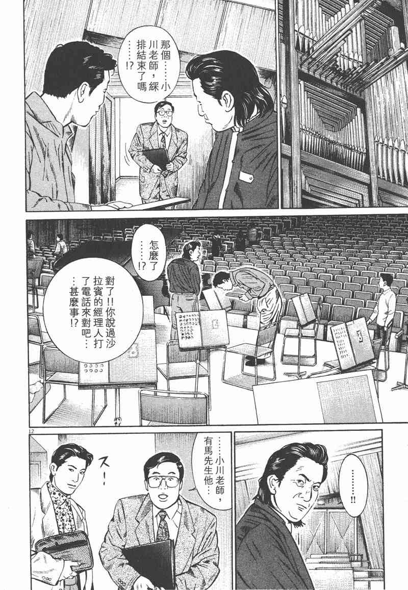 天籁琴弦 - 第05卷完 - 第15张图