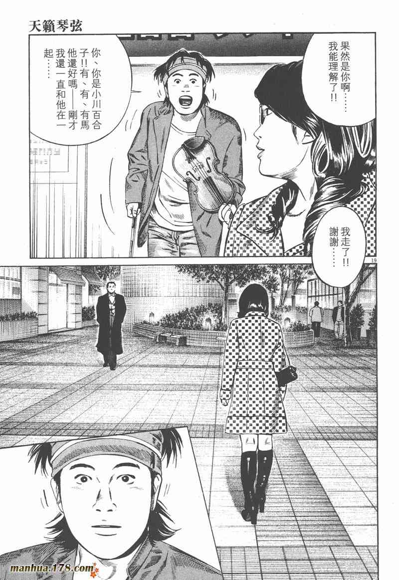 天籁琴弦 - 第05卷完 - 第160张图