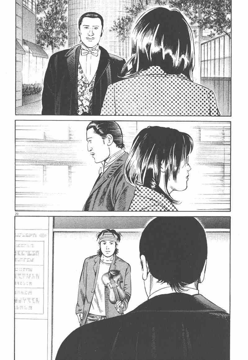 天籁琴弦 - 第05卷完 - 第161张图