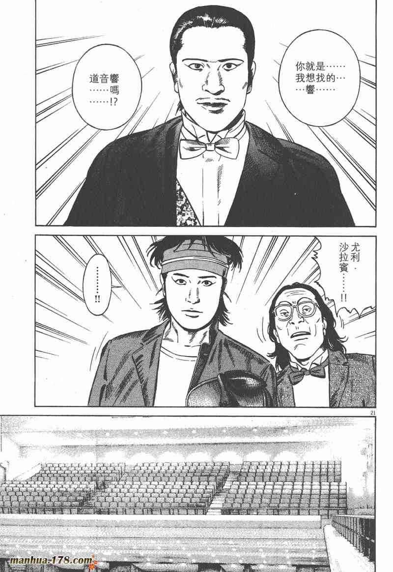 天籁琴弦 - 第05卷完 - 第162张图