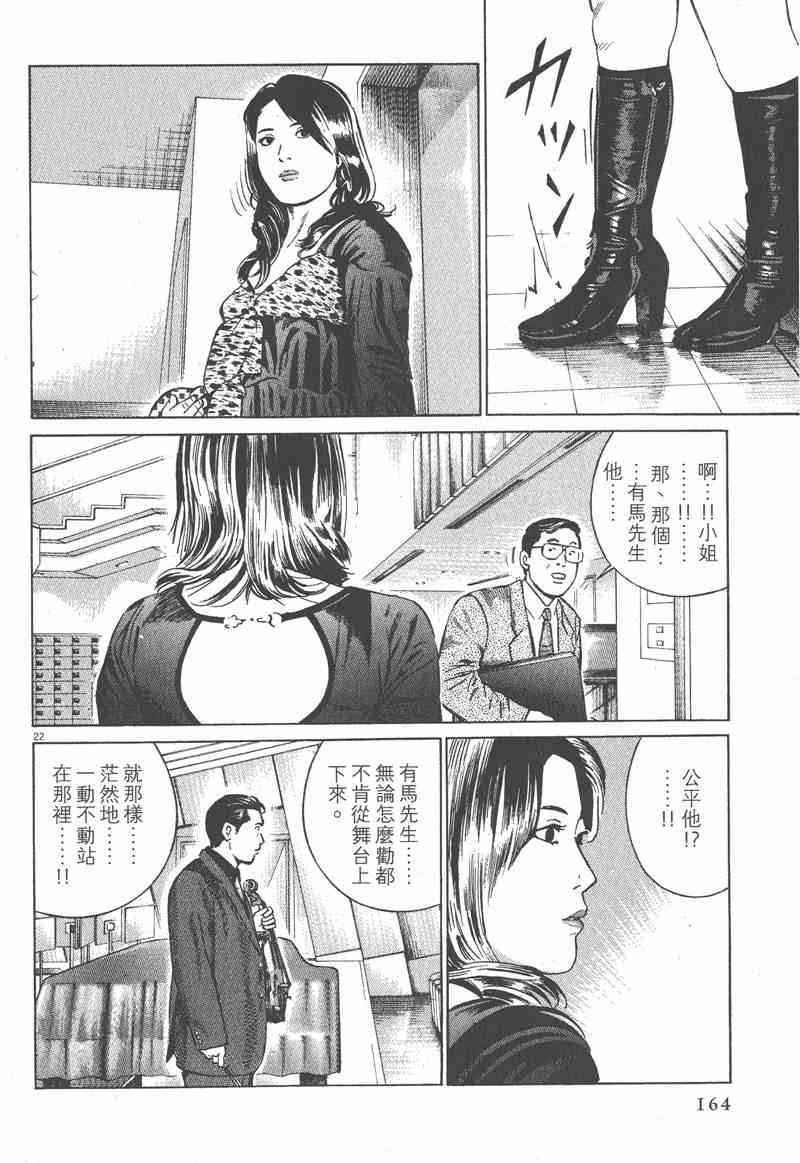 天籁琴弦 - 第05卷完 - 第163张图