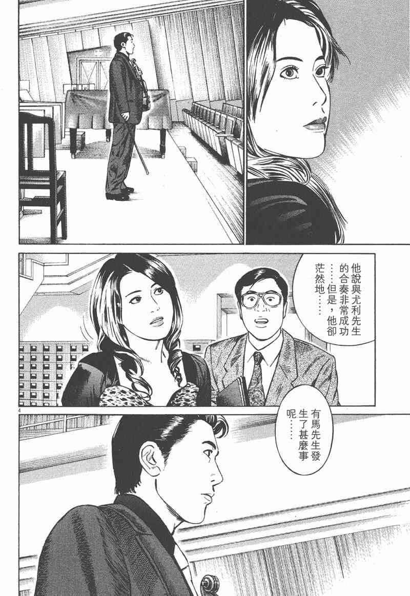 天籁琴弦 - 第05卷完 - 第169张图