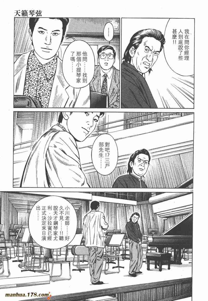 天籁琴弦 - 第05卷完 - 第16张图