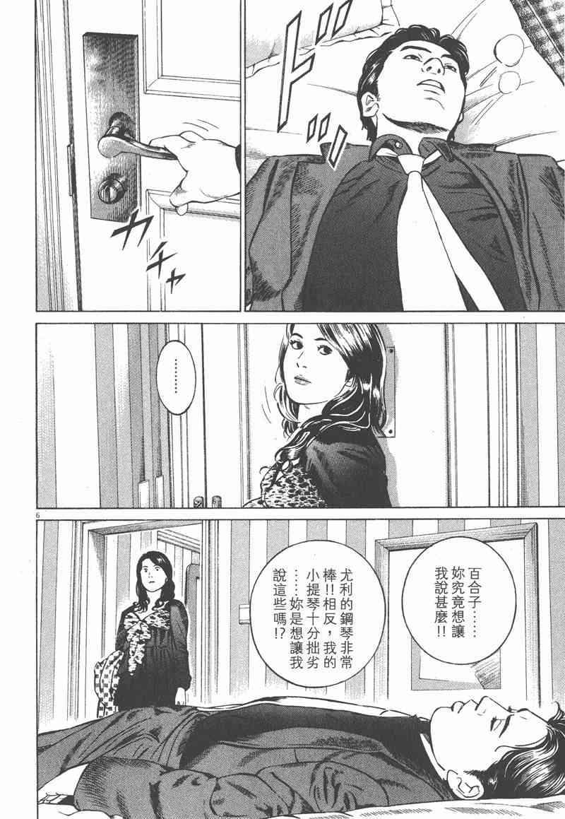 天籁琴弦 - 第05卷完 - 第171张图