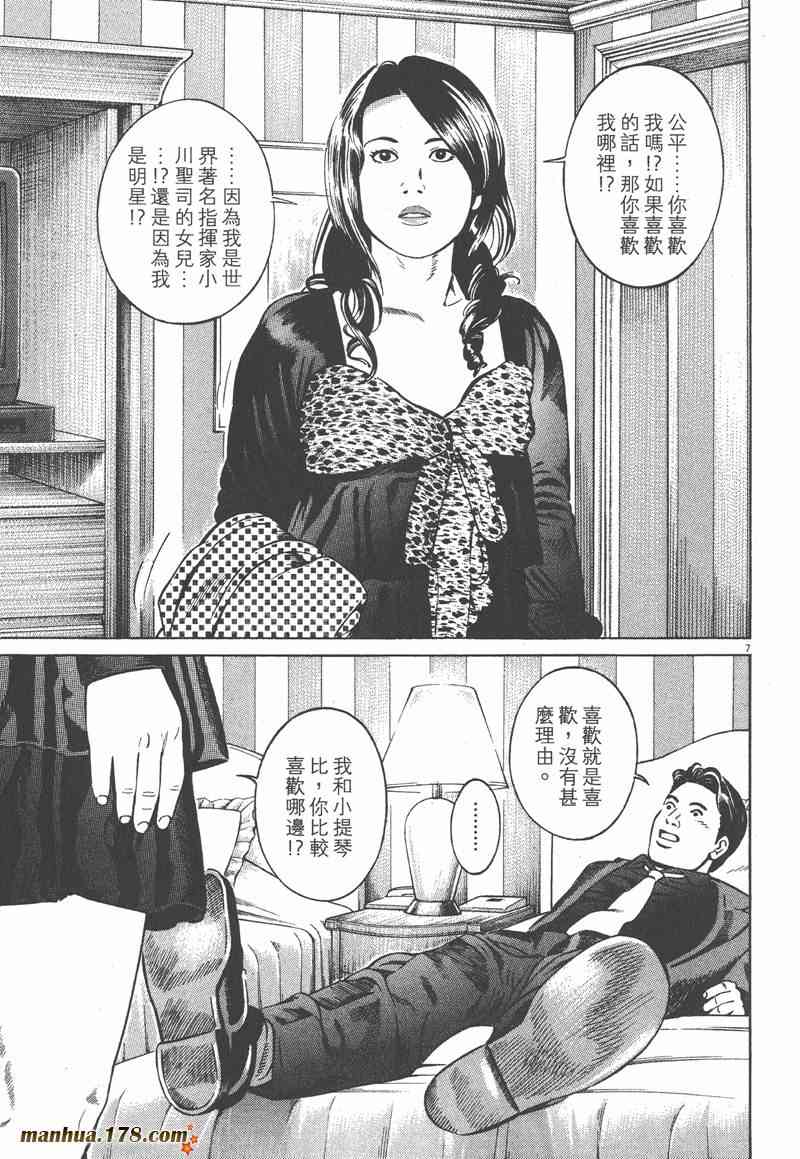 天籁琴弦 - 第05卷完 - 第172张图