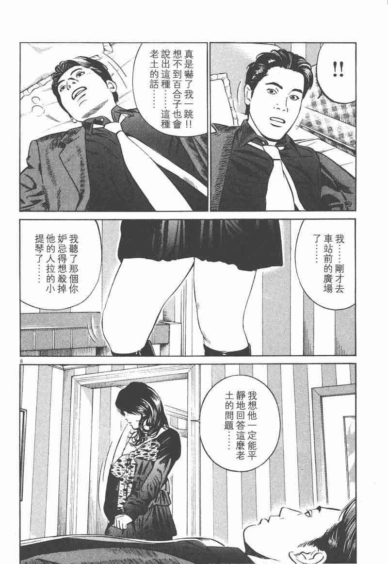 天籁琴弦 - 第05卷完 - 第173张图