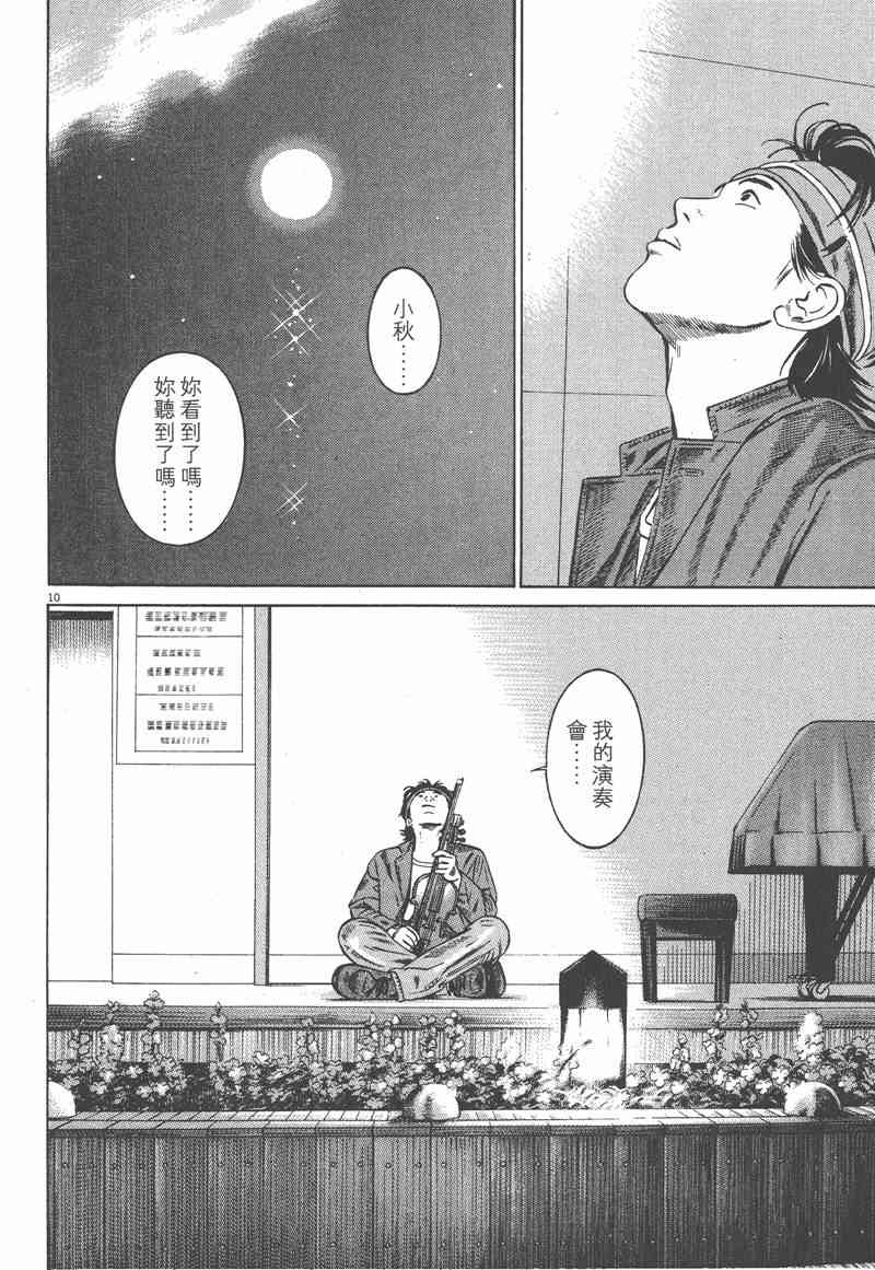 天籁琴弦 - 第05卷完 - 第175张图