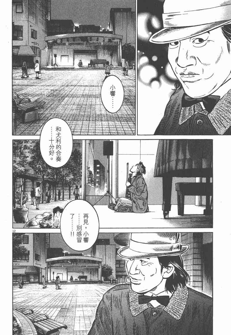 天籁琴弦 - 第05卷完 - 第177张图