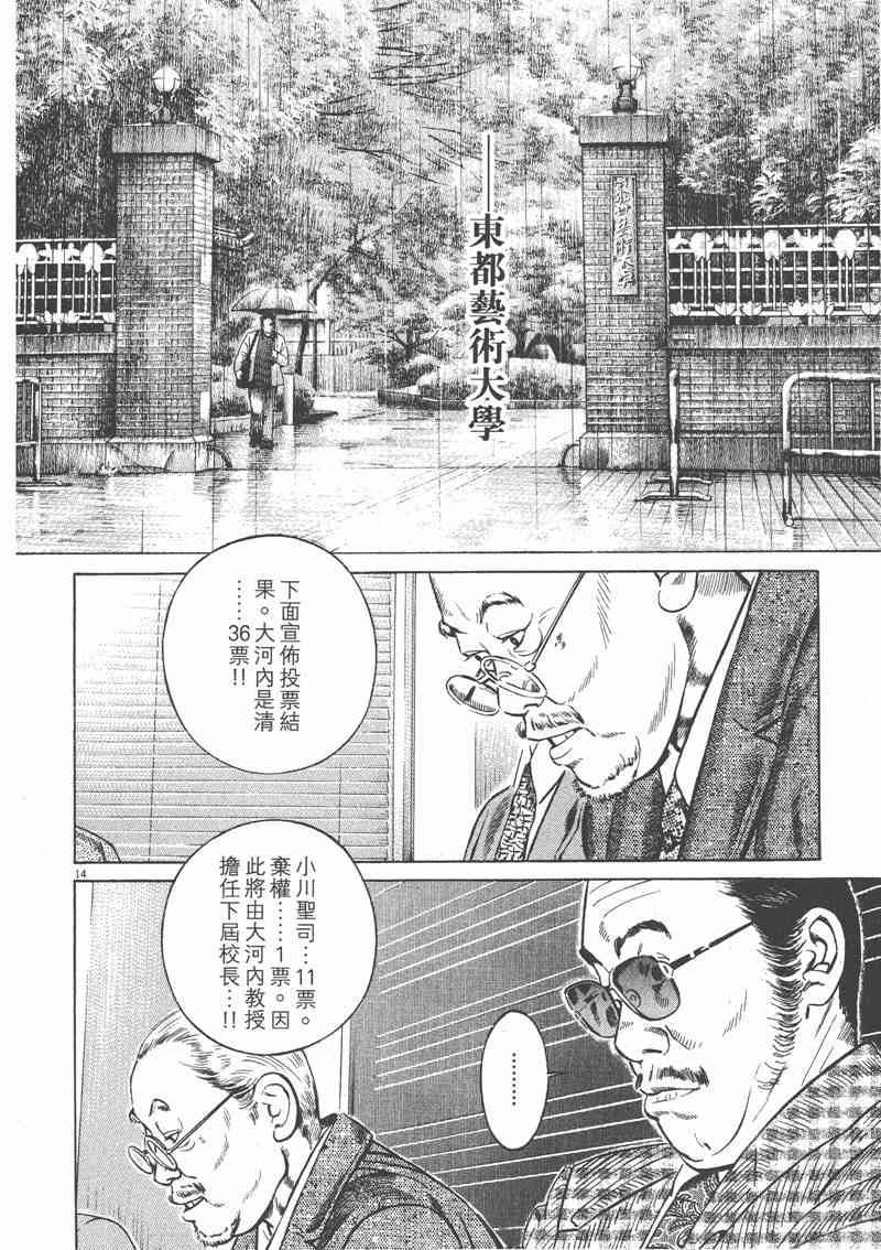 天籁琴弦 - 第05卷完 - 第179张图