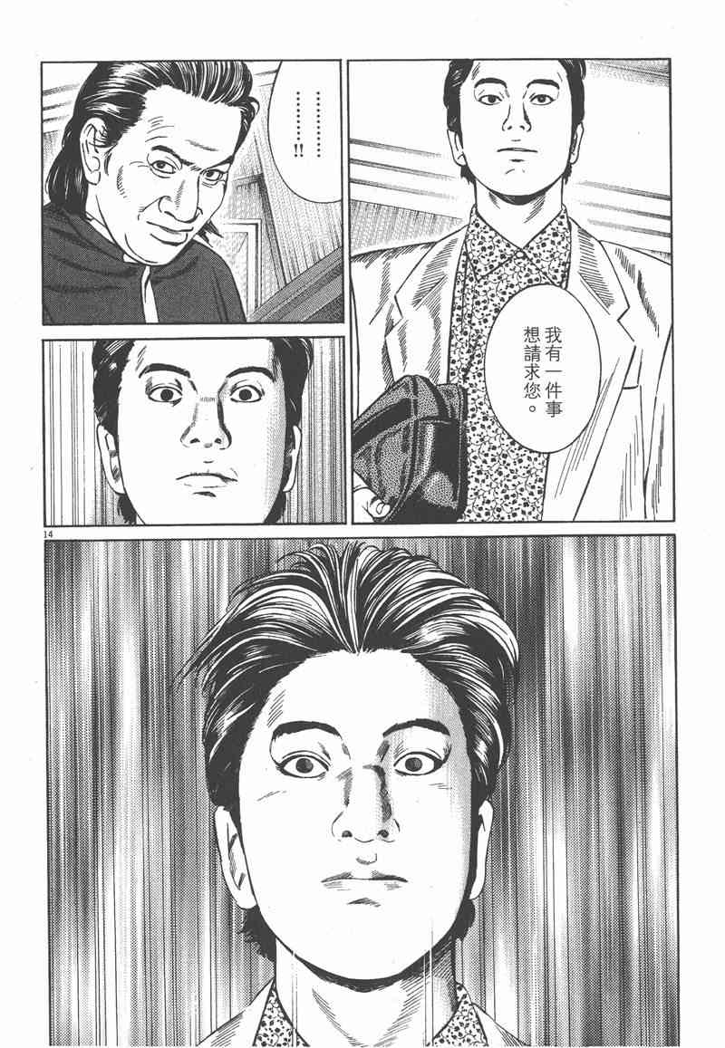 天籁琴弦 - 第05卷完 - 第17张图