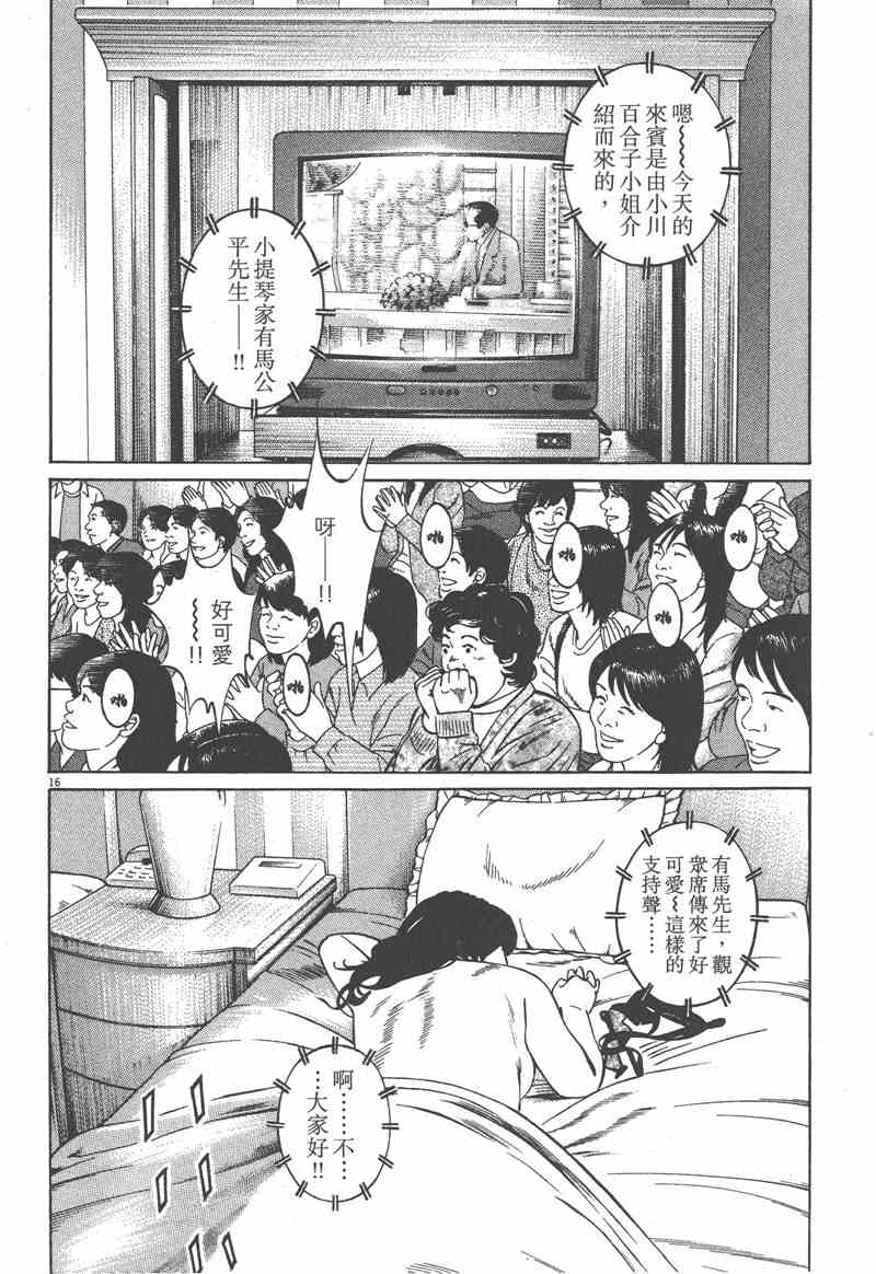 天籁琴弦 - 第05卷完 - 第181张图