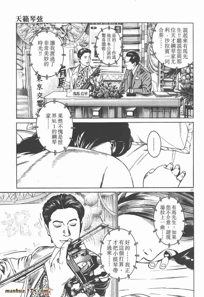 天籁琴弦 - 第05卷完 - 第182张图