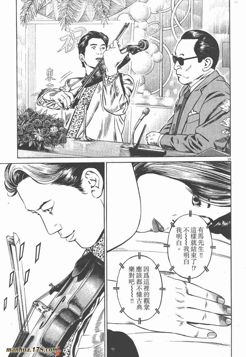 天籁琴弦 - 第05卷完 - 第184张图