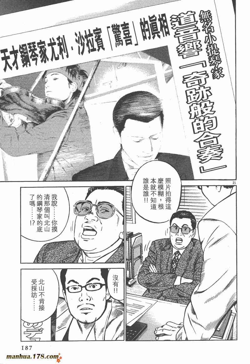 天籁琴弦 - 第05卷完 - 第186张图