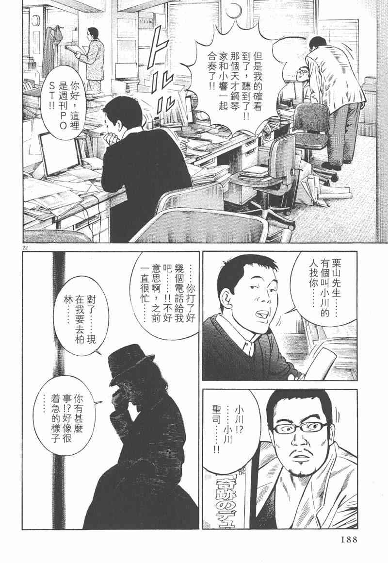 天籁琴弦 - 第05卷完 - 第187张图