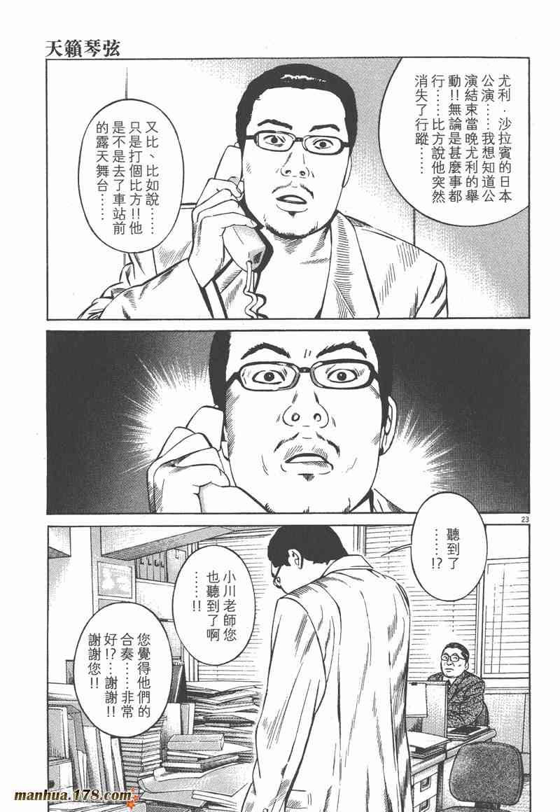 天籁琴弦 - 第05卷完 - 第188张图