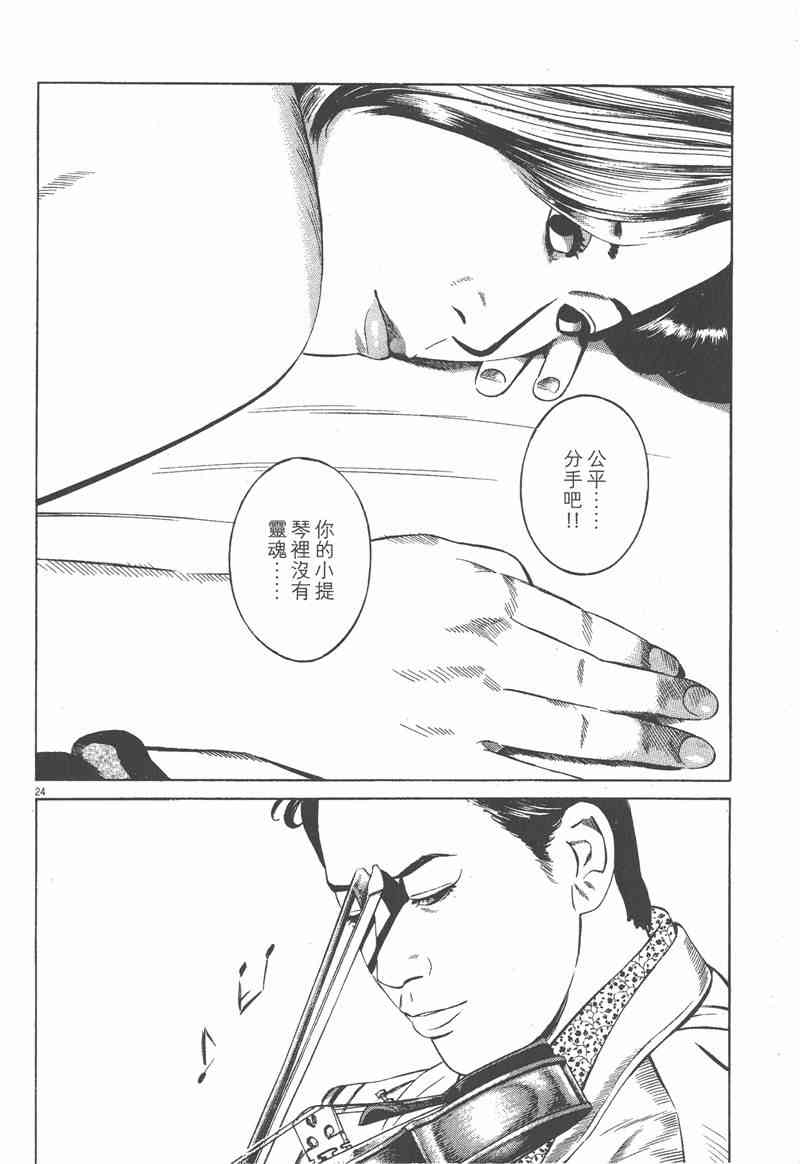 天籁琴弦 - 第05卷完 - 第189张图