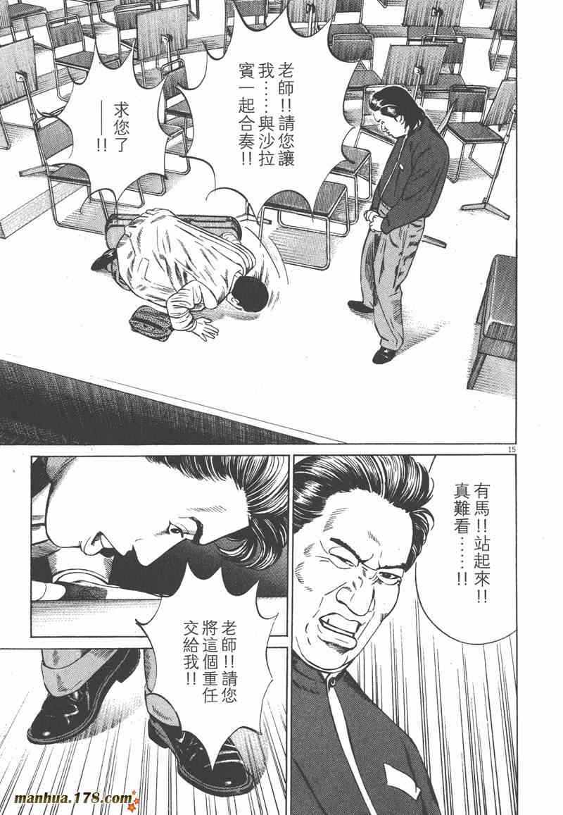 天籁琴弦 - 第05卷完 - 第18张图