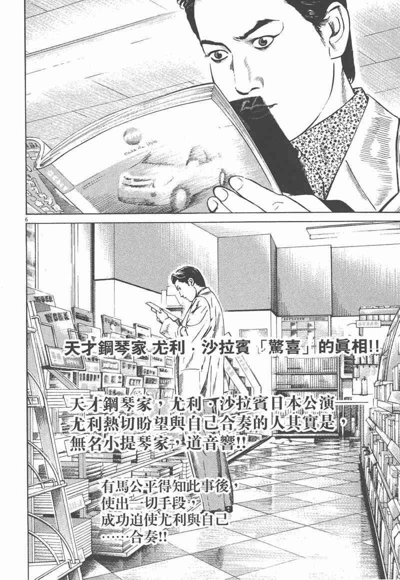 天籁琴弦 - 第05卷完 - 第195张图