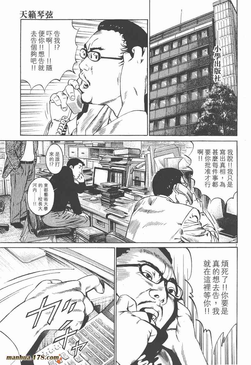 天籁琴弦 - 第05卷完 - 第196张图