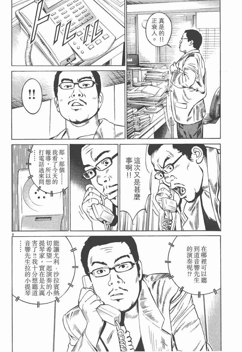 天籁琴弦 - 第05卷完 - 第197张图