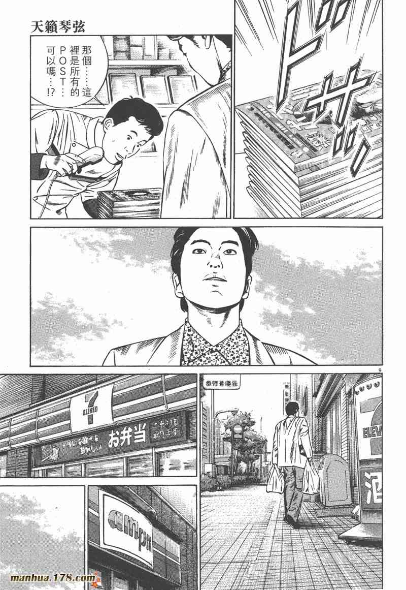 天籁琴弦 - 第05卷完 - 第198张图