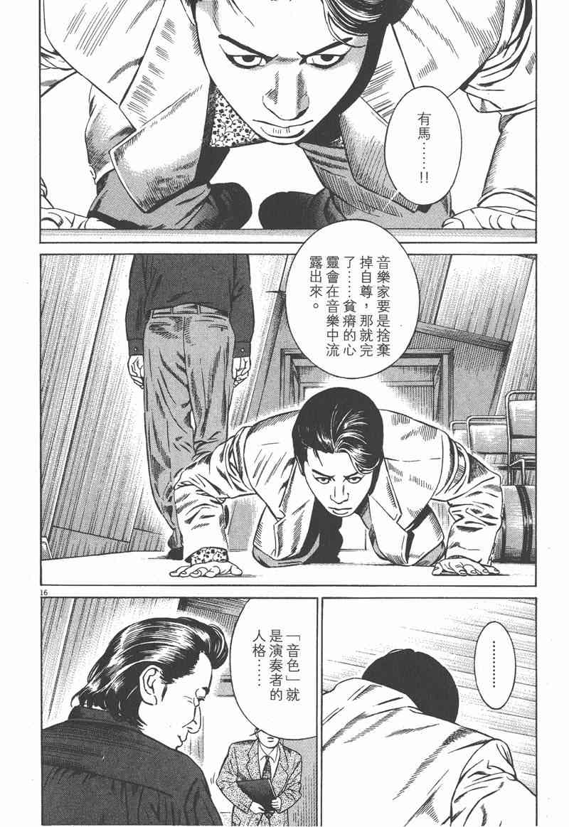 天籁琴弦 - 第05卷完 - 第19张图