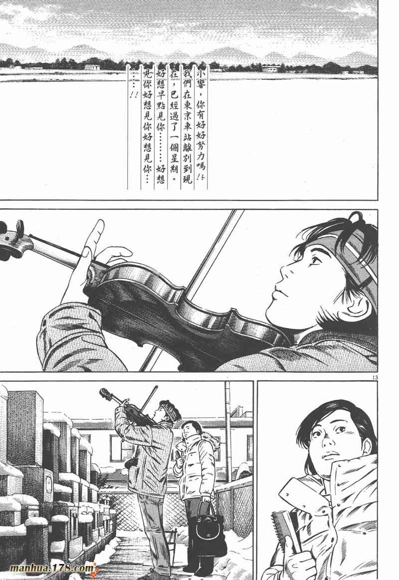 天籁琴弦 - 第05卷完 - 第202张图