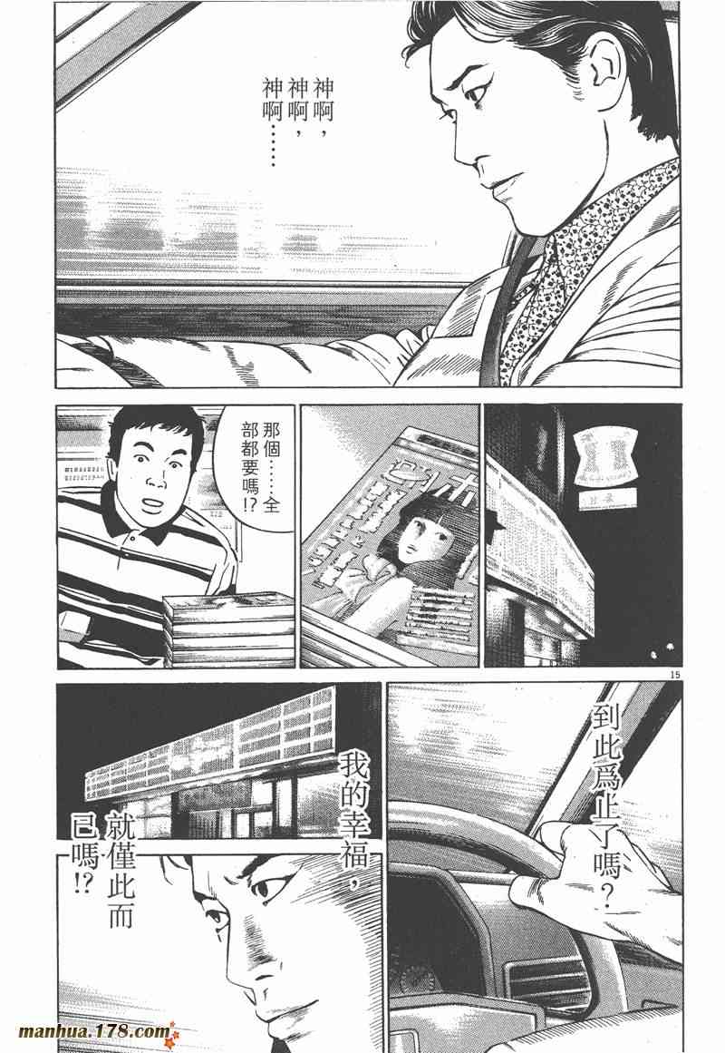 天籁琴弦 - 第05卷完 - 第204张图