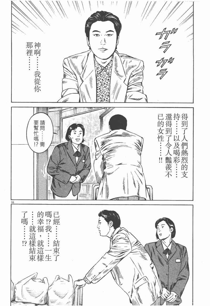 天籁琴弦 - 第05卷完 - 第205张图