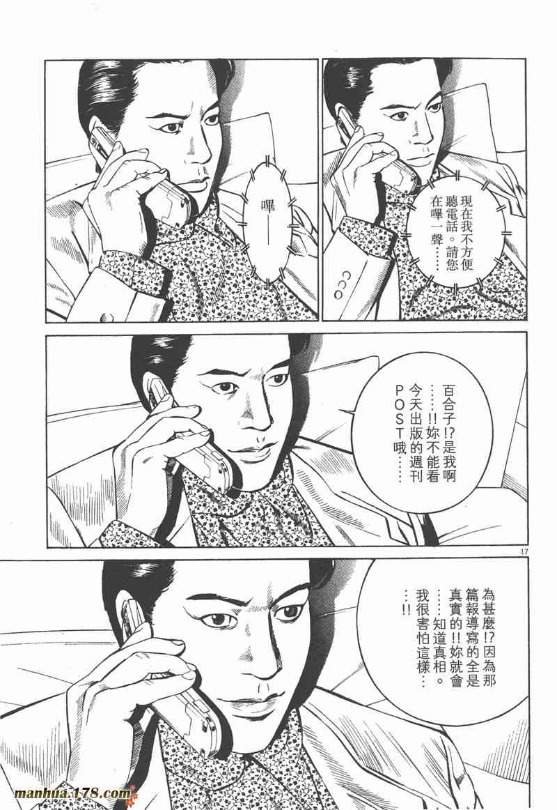 天籁琴弦 - 第05卷完 - 第206张图