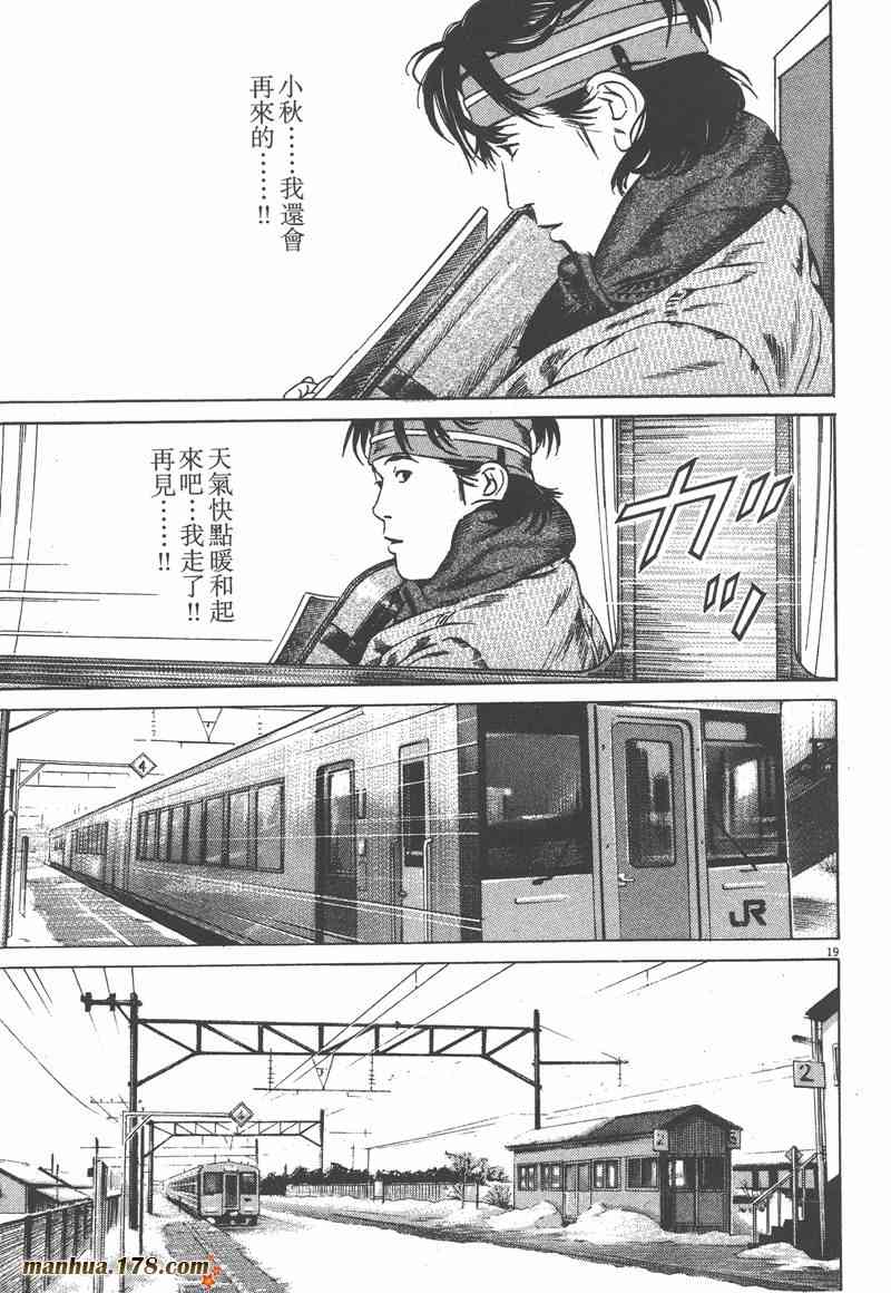 天籁琴弦 - 第05卷完 - 第208张图