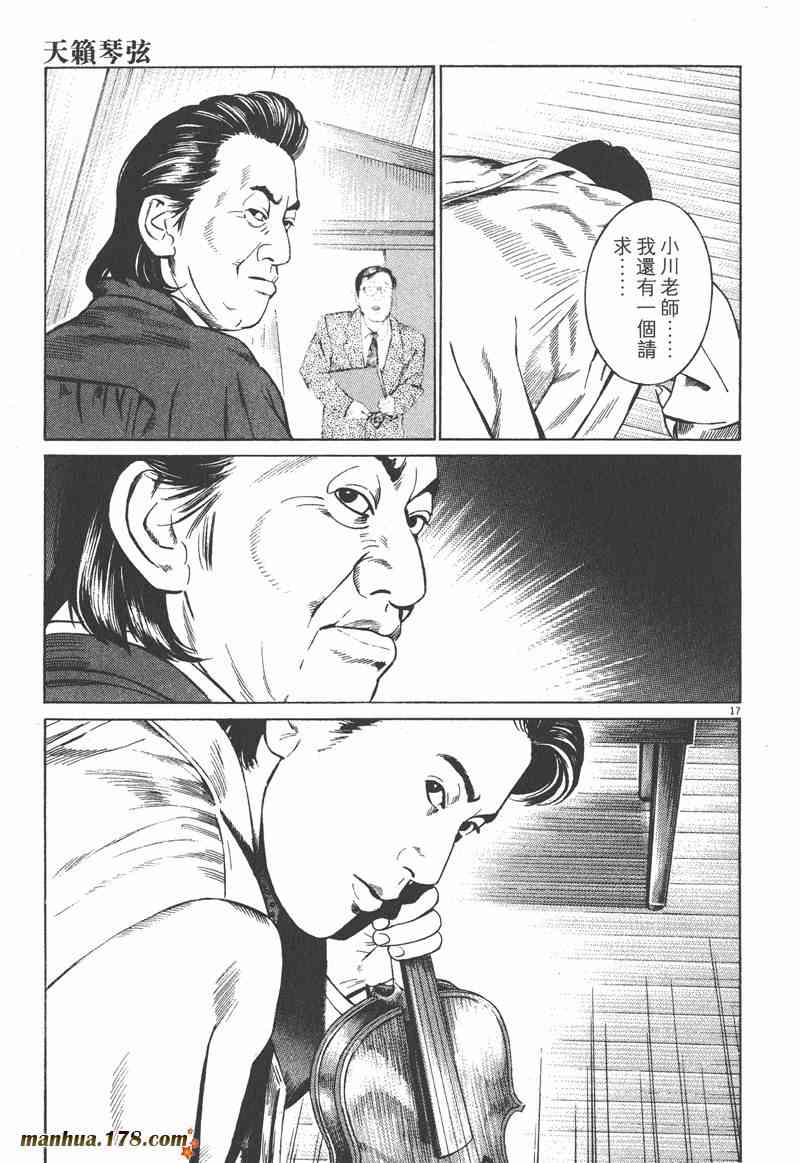 天籁琴弦 - 第05卷完 - 第20张图