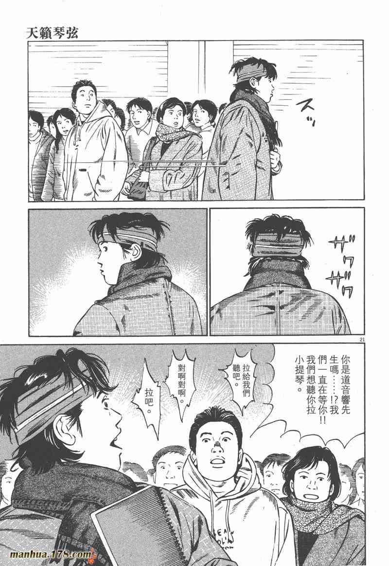 天籁琴弦 - 第05卷完 - 第210张图