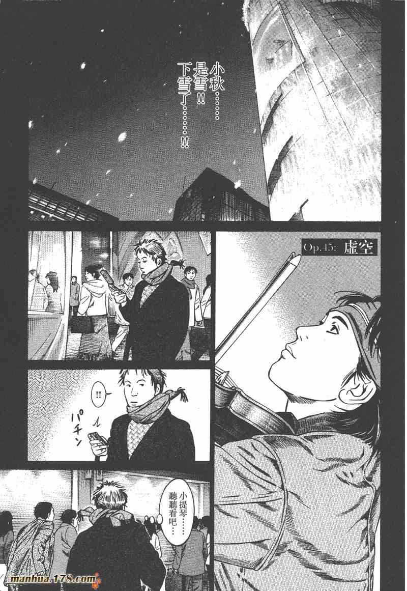 天籁琴弦 - 第05卷完 - 第212张图