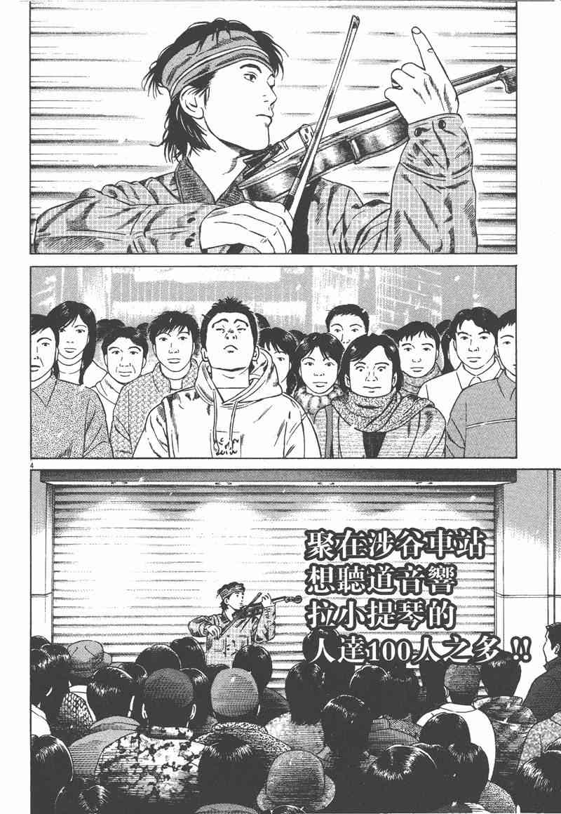 天籁琴弦 - 第05卷完 - 第215张图