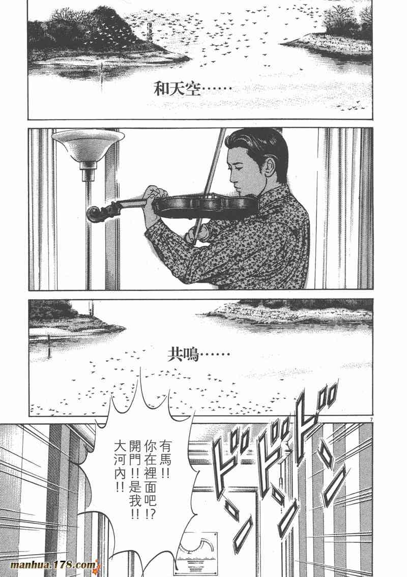 天籁琴弦 - 第05卷完 - 第218张图