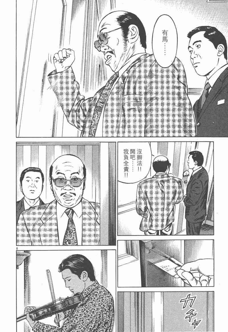 天籁琴弦 - 第05卷完 - 第219张图