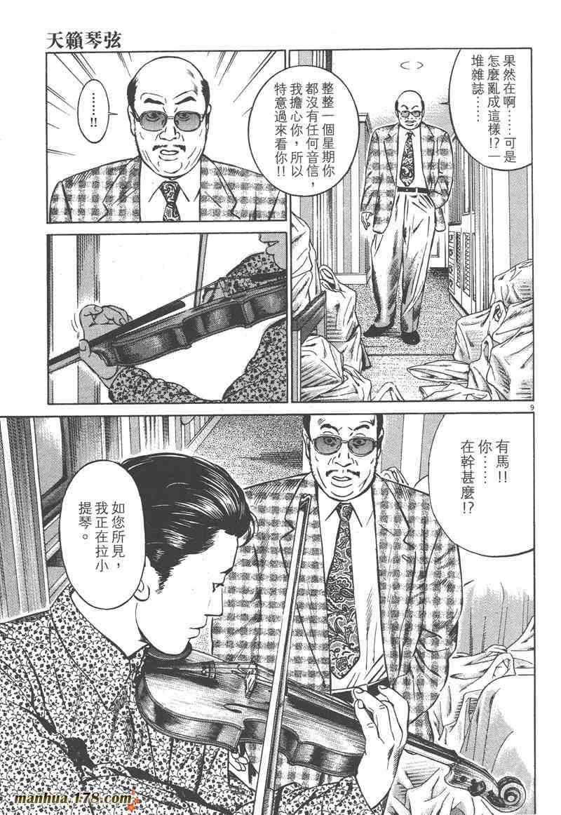 天籁琴弦 - 第05卷完 - 第220张图