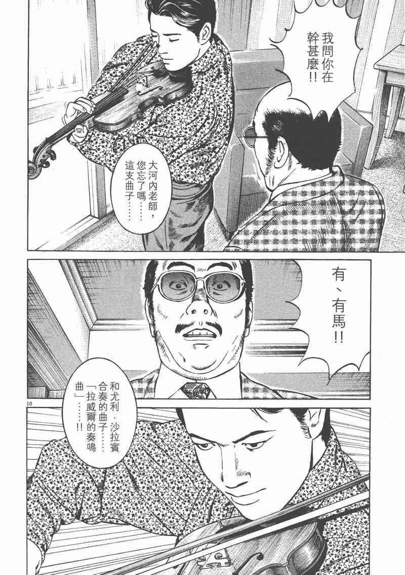 天籁琴弦 - 第05卷完 - 第221张图