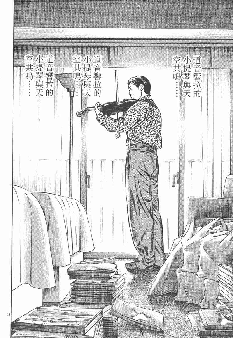 天籁琴弦 - 第05卷完 - 第223张图