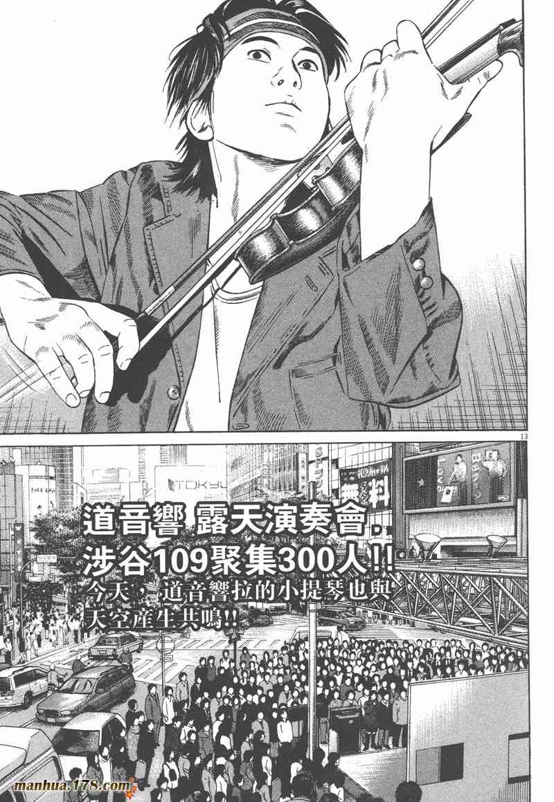 天籁琴弦 - 第05卷完 - 第224张图