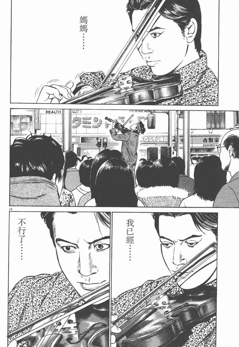 天籁琴弦 - 第05卷完 - 第225张图