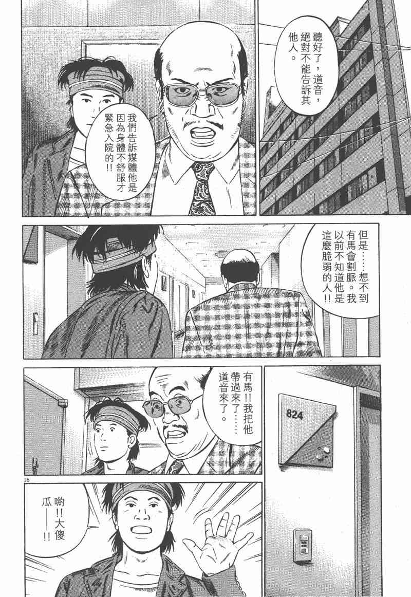 天籁琴弦 - 第05卷完 - 第227张图