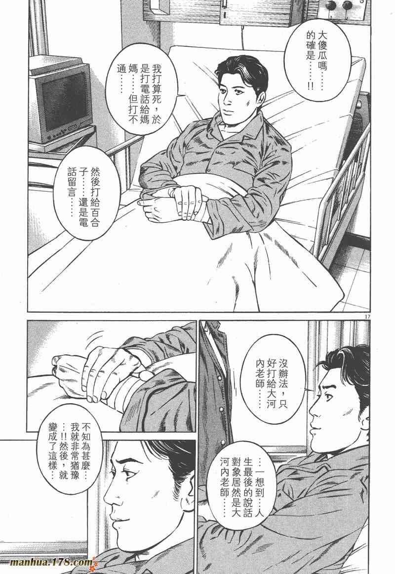 天籁琴弦 - 第05卷完 - 第228张图