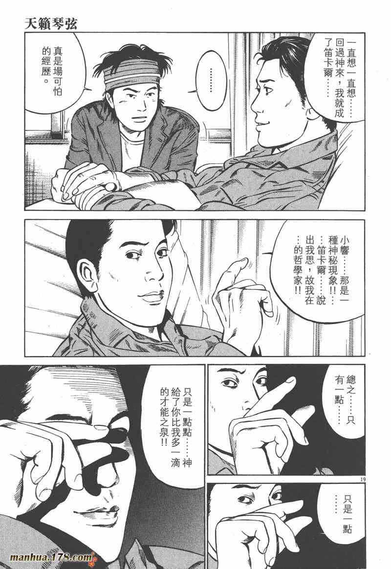 天籁琴弦 - 第05卷完 - 第230张图