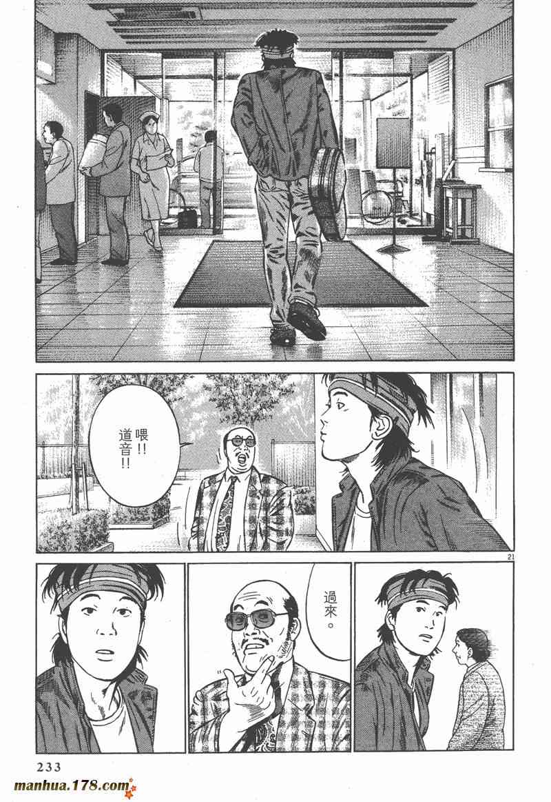 天籁琴弦 - 第05卷完 - 第232张图