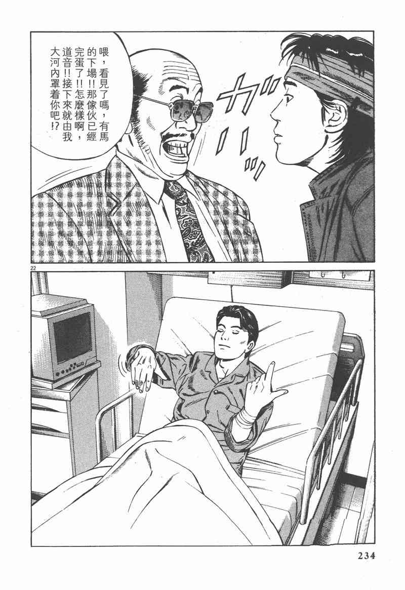 天籁琴弦 - 第05卷完 - 第233张图