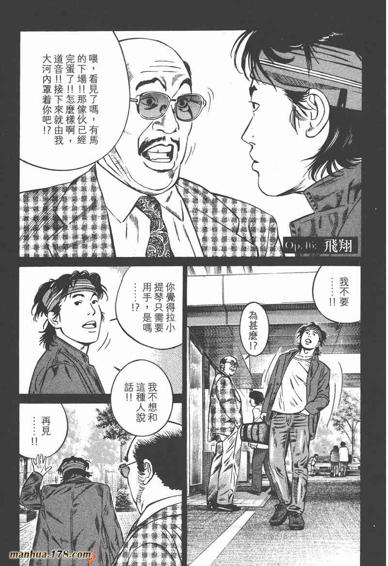 天籁琴弦 - 第05卷完 - 第234张图